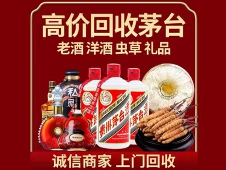 璧山年份茅台酒回收